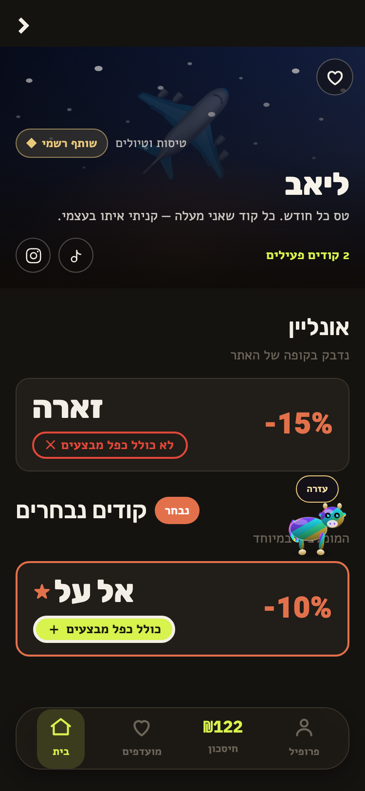 קודים של יוצרת עם אחוזי הנחה